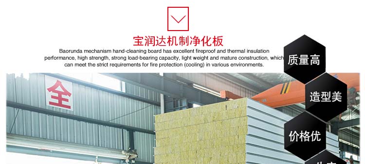 寶潤達凈化板產品實拍 寶潤達凈化板產品實拍