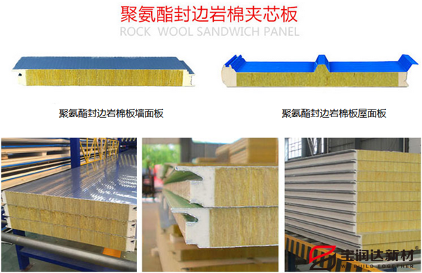 聚氨酯側封巖棉墻板